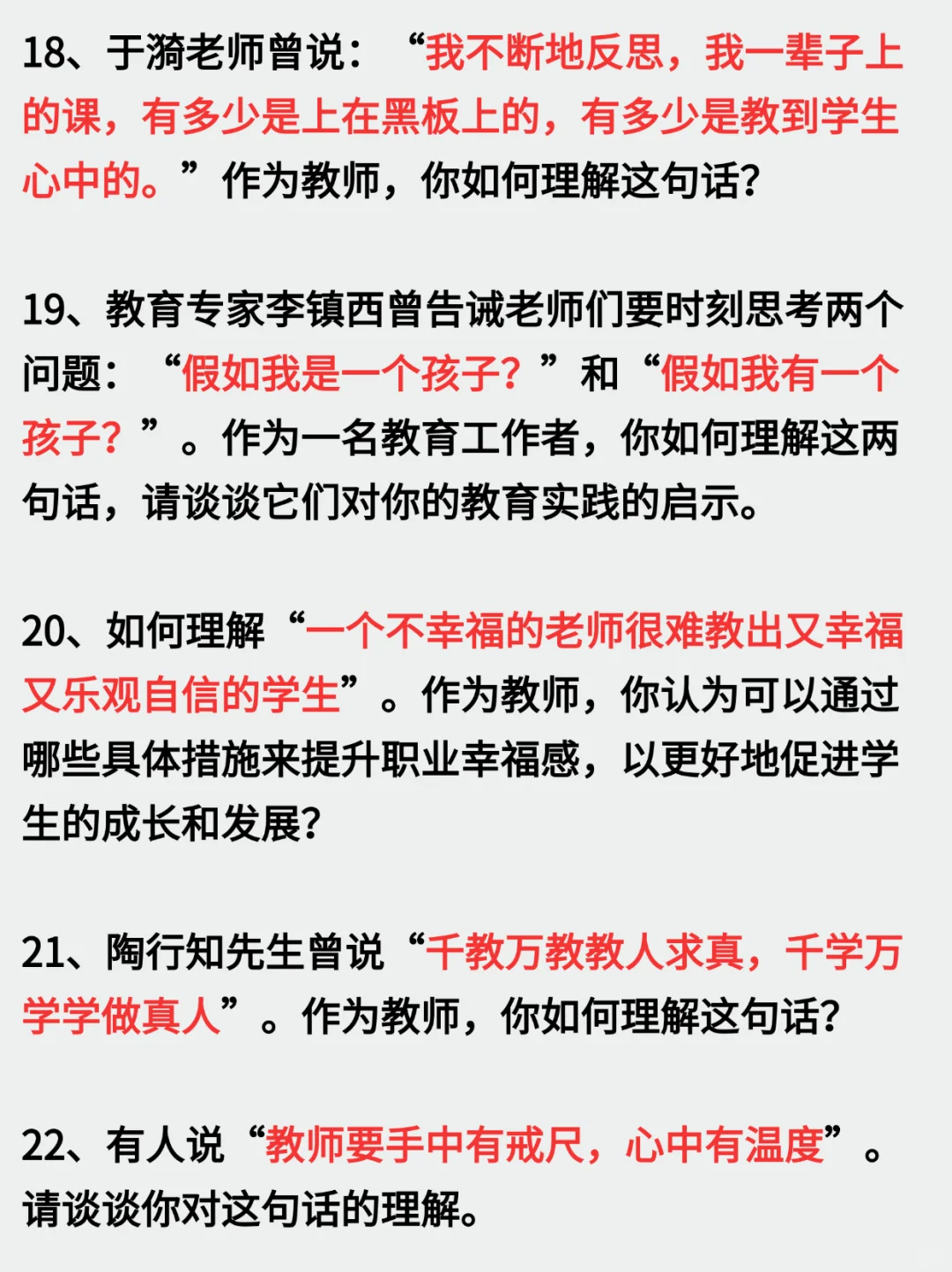 🔥教师结构化面试‖名人名言高频真题