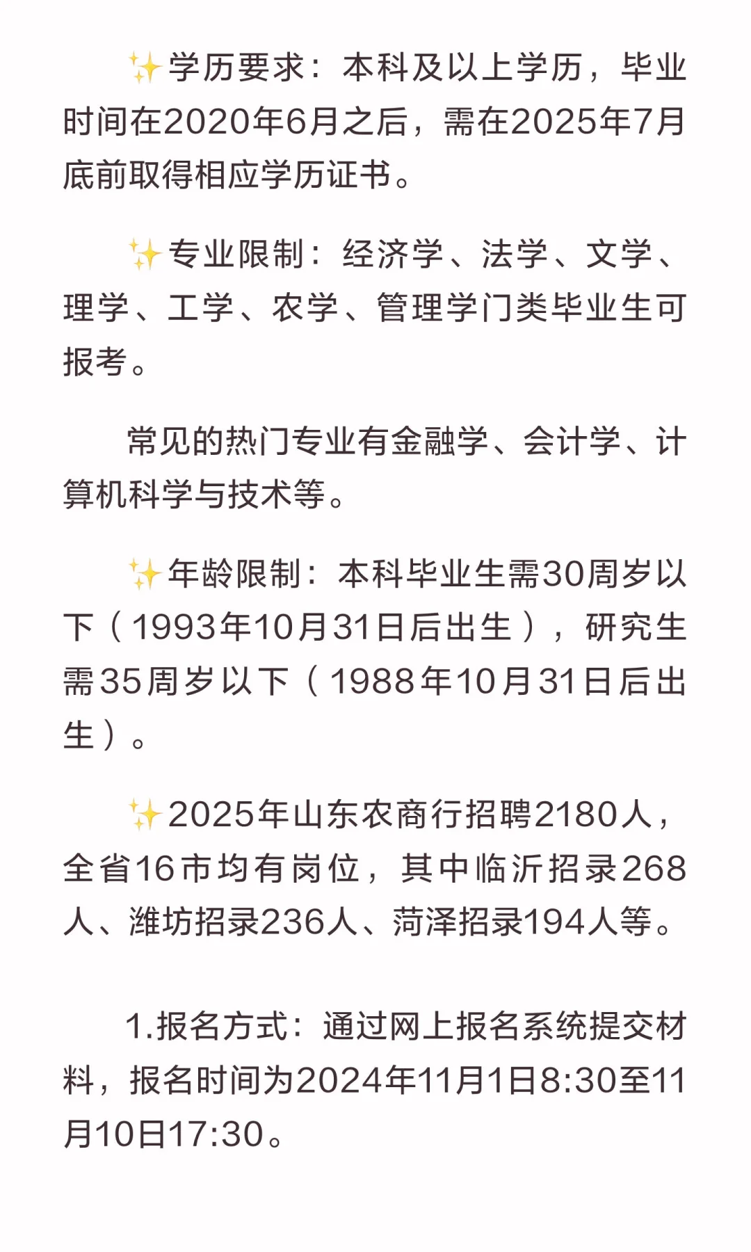 山东农商行即将出公告