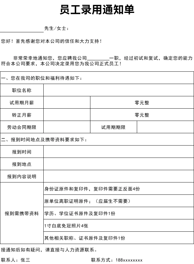 🌟覆盖招 聘全流程的15个必备文件！🌟