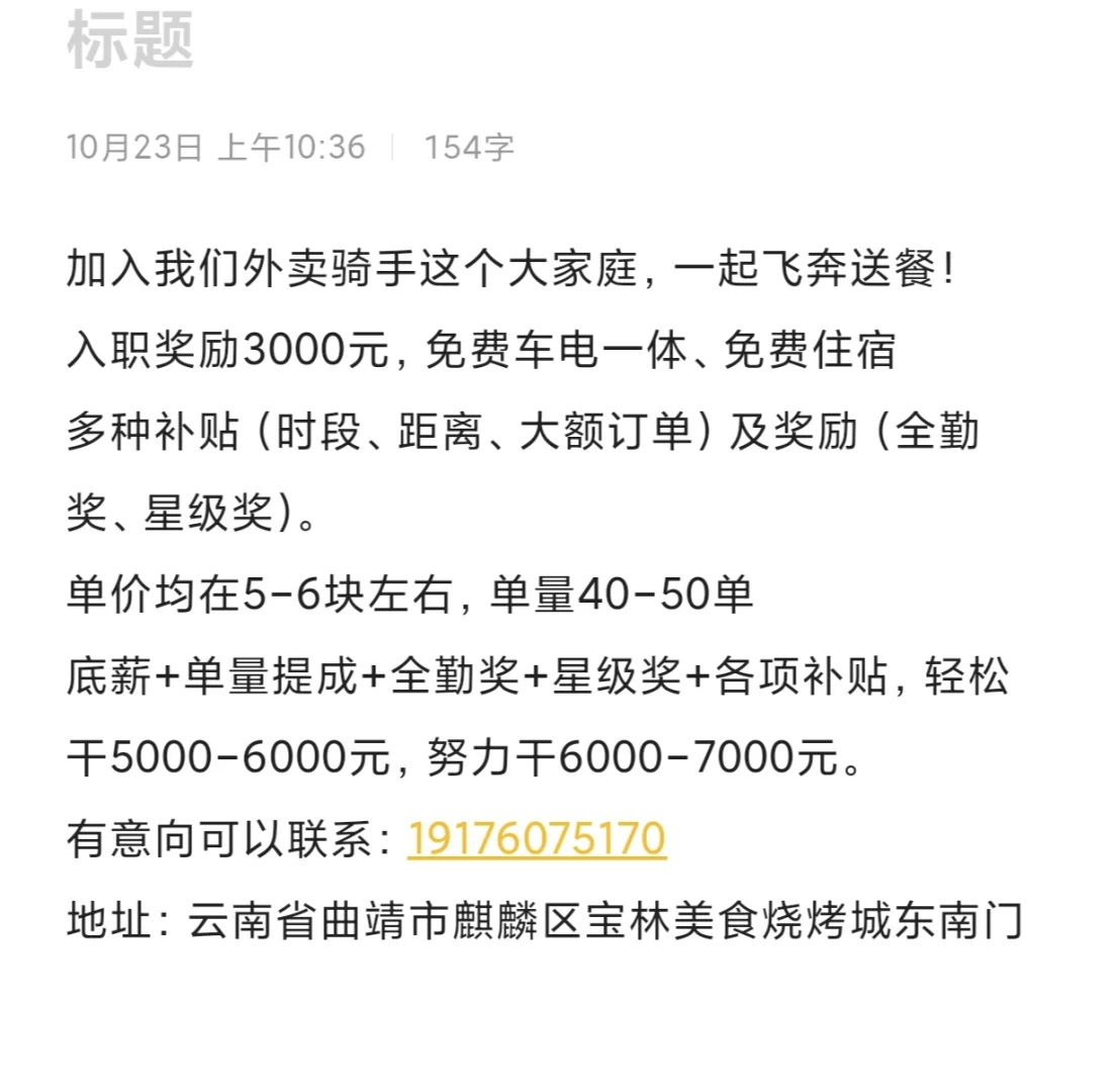 曲靖麒麟区外卖小哥！！免费住宿！