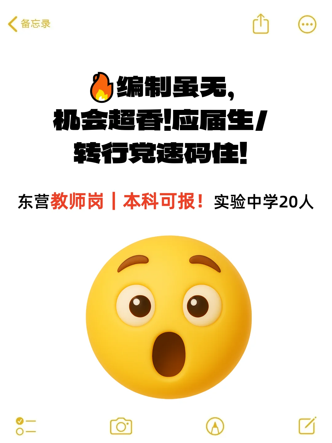 🌟【东营｜本科可报！实验中学团队扩z】