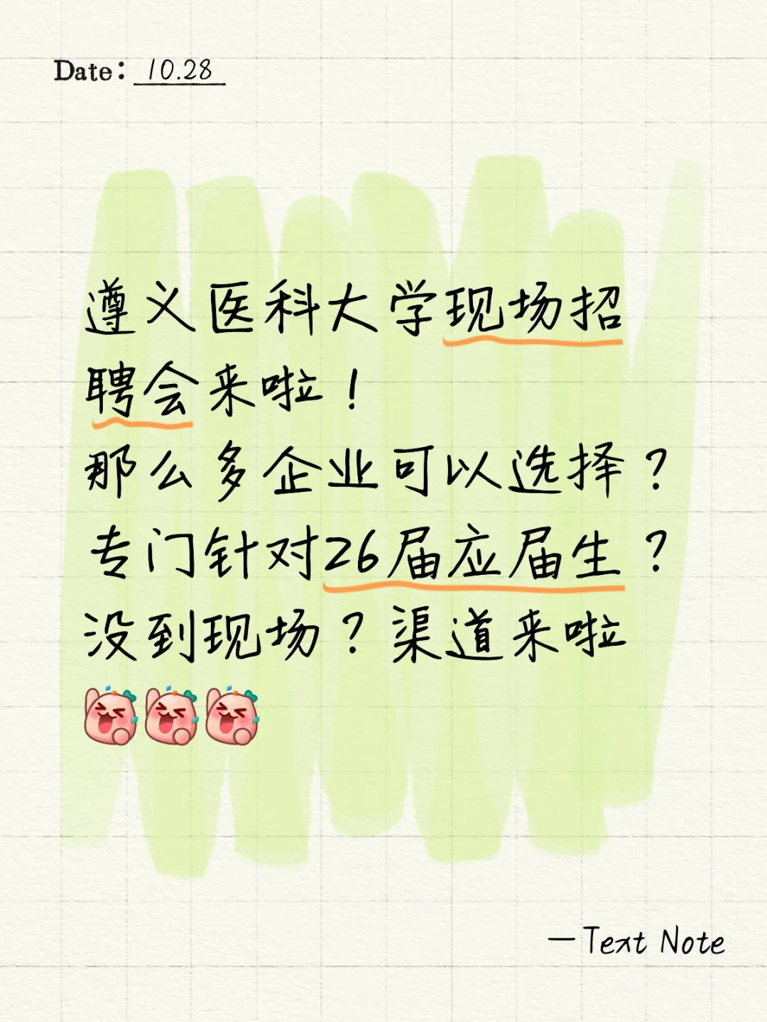 26届有福啦！遵义医科大招聘会！