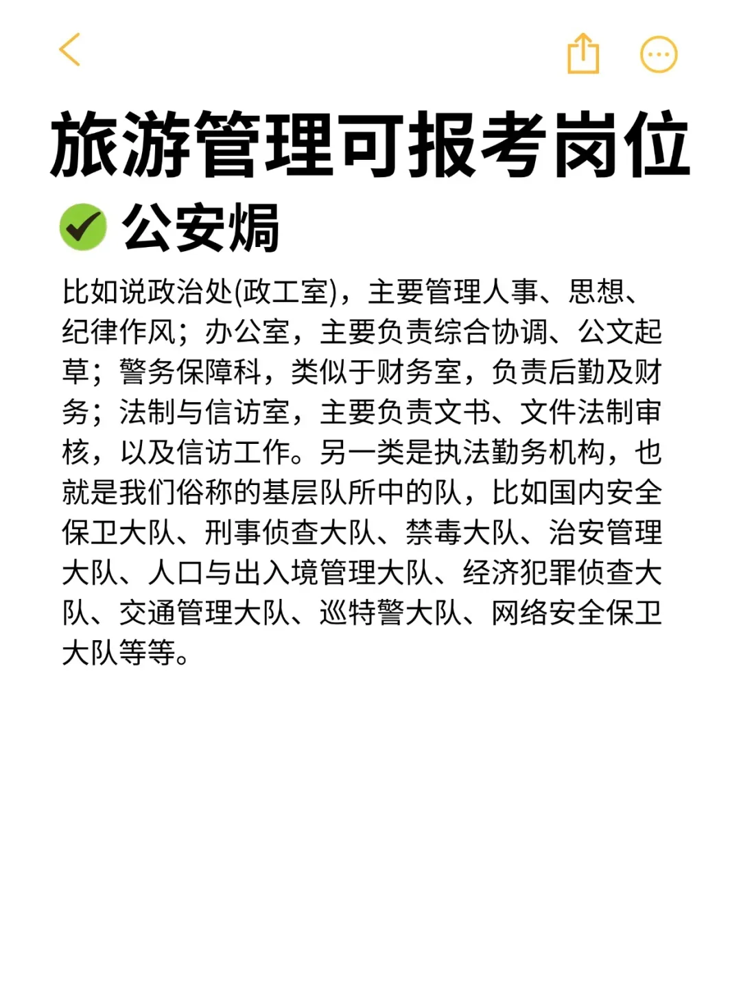 旅游管理的所有退路来啦！！！