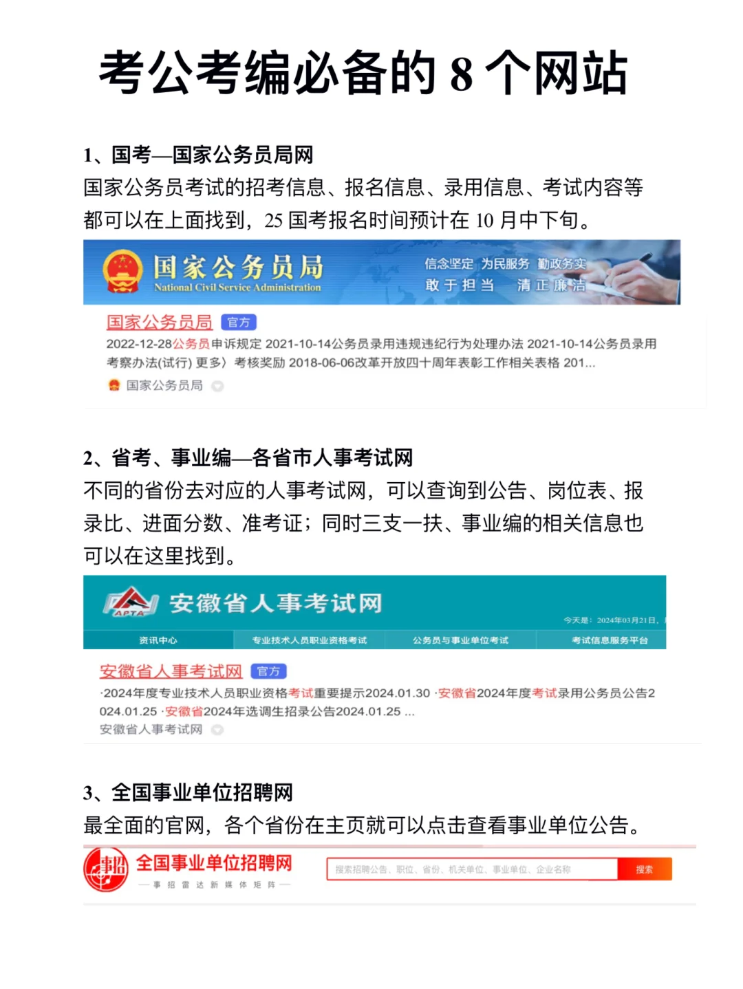 想考公考编，这八个网站一定要收藏