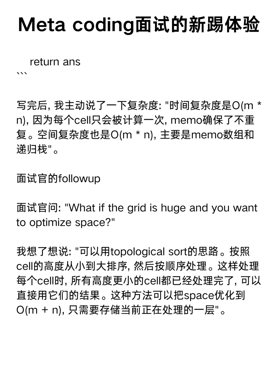 Meta面试给你们撑伞了,新题都在这了