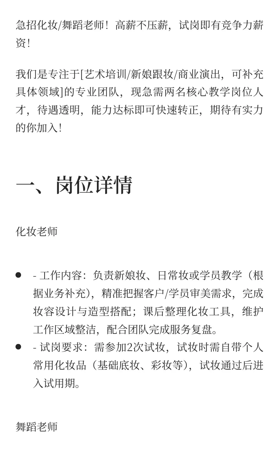 金华市婺城区招聘