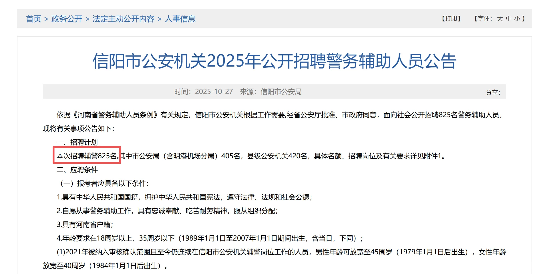 信阳市辅警也来啦！！！！！