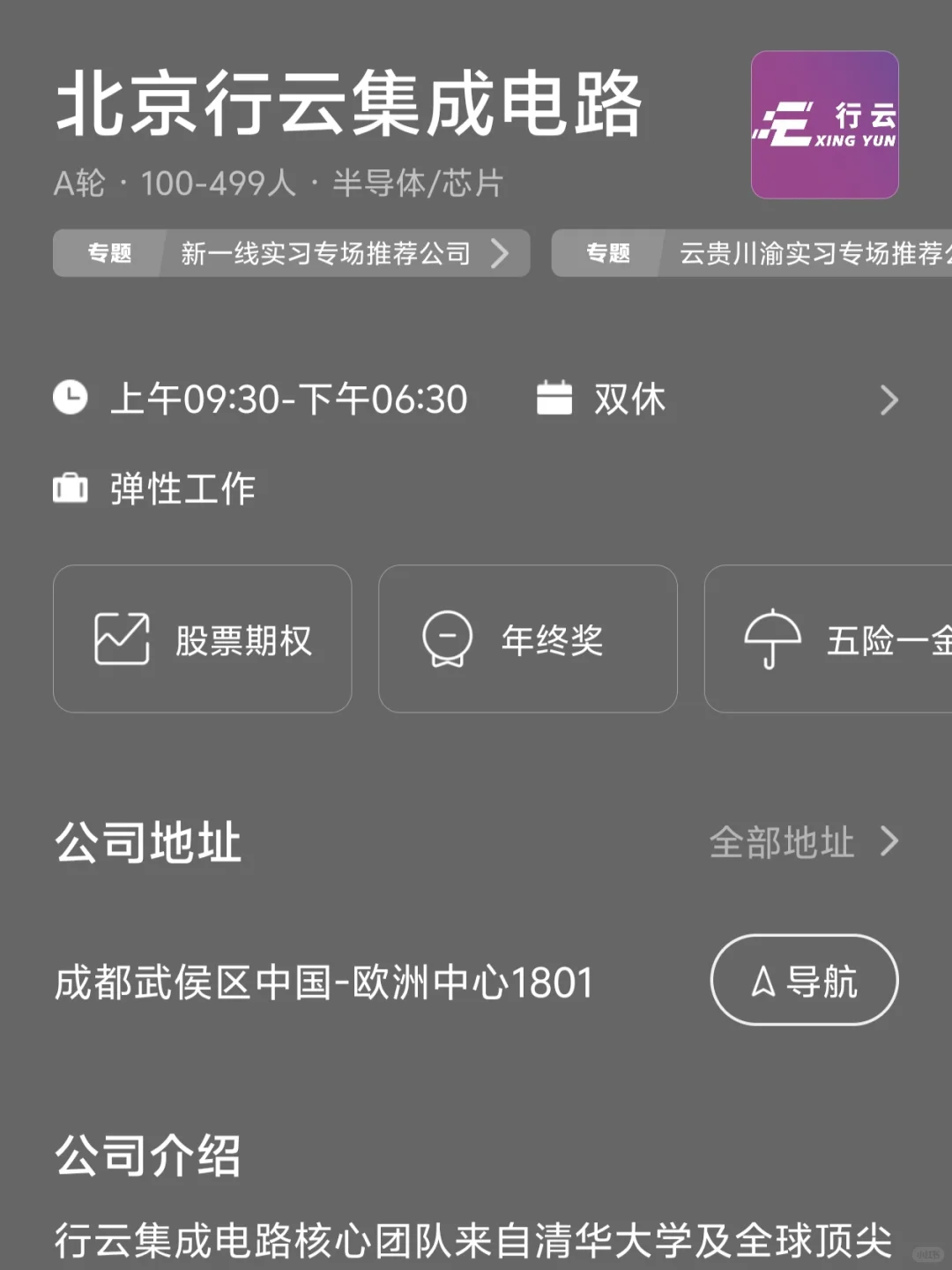 成都小而美双休企业盘点｜往届生友好哦