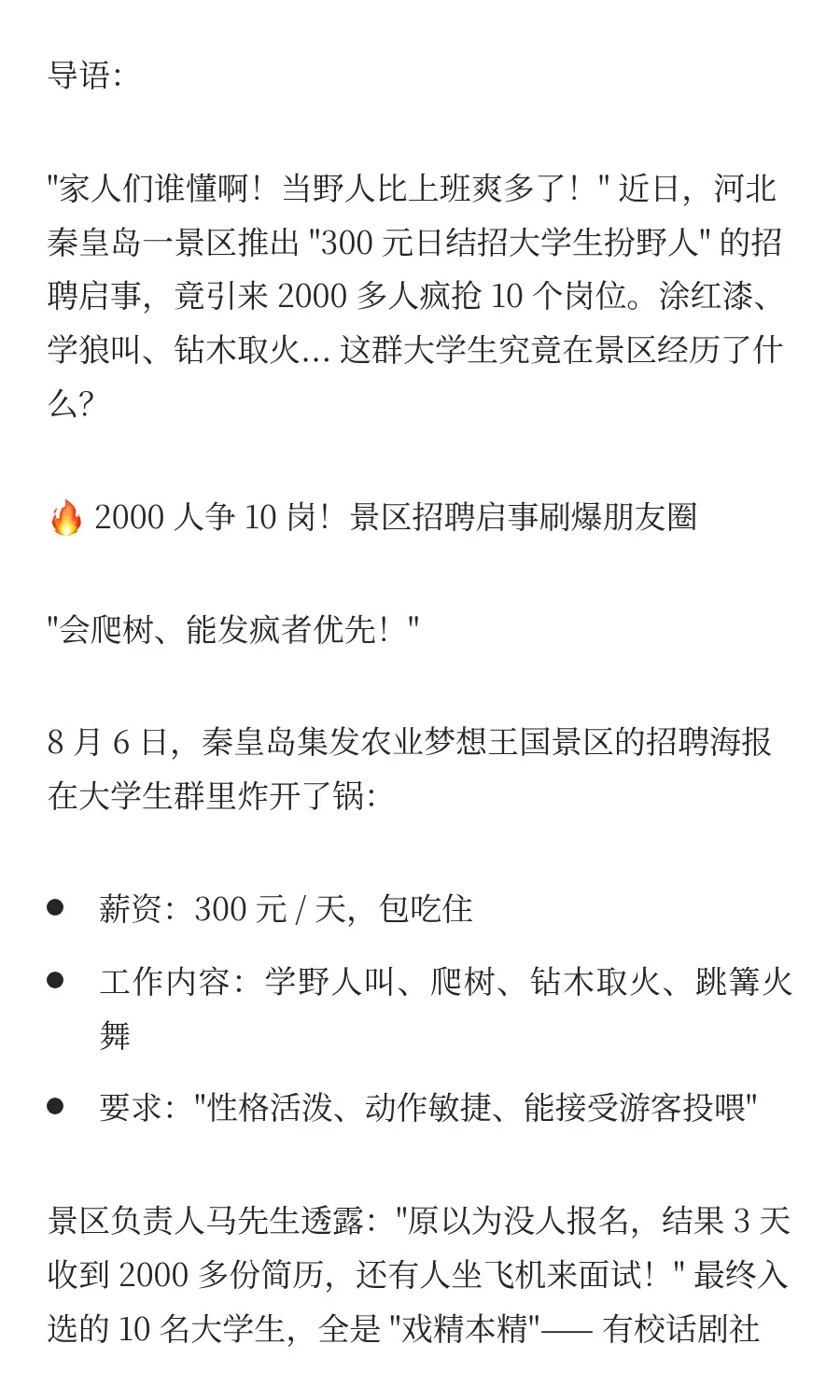 300 元日结！2000 大学生疯抢景区 