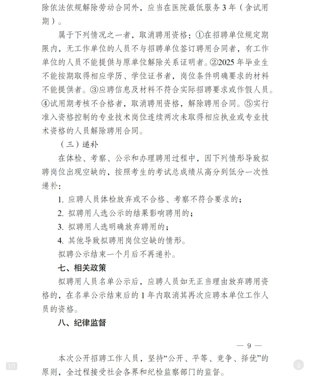 25工作-备案-南通市第一人民医院通州湾院区