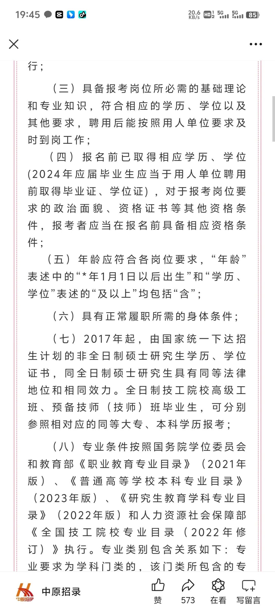 102人！南阳市卧龙区公开招聘事业单位工作人