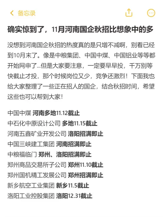 确实惊到了，11月河南国企秋招比想象中的多