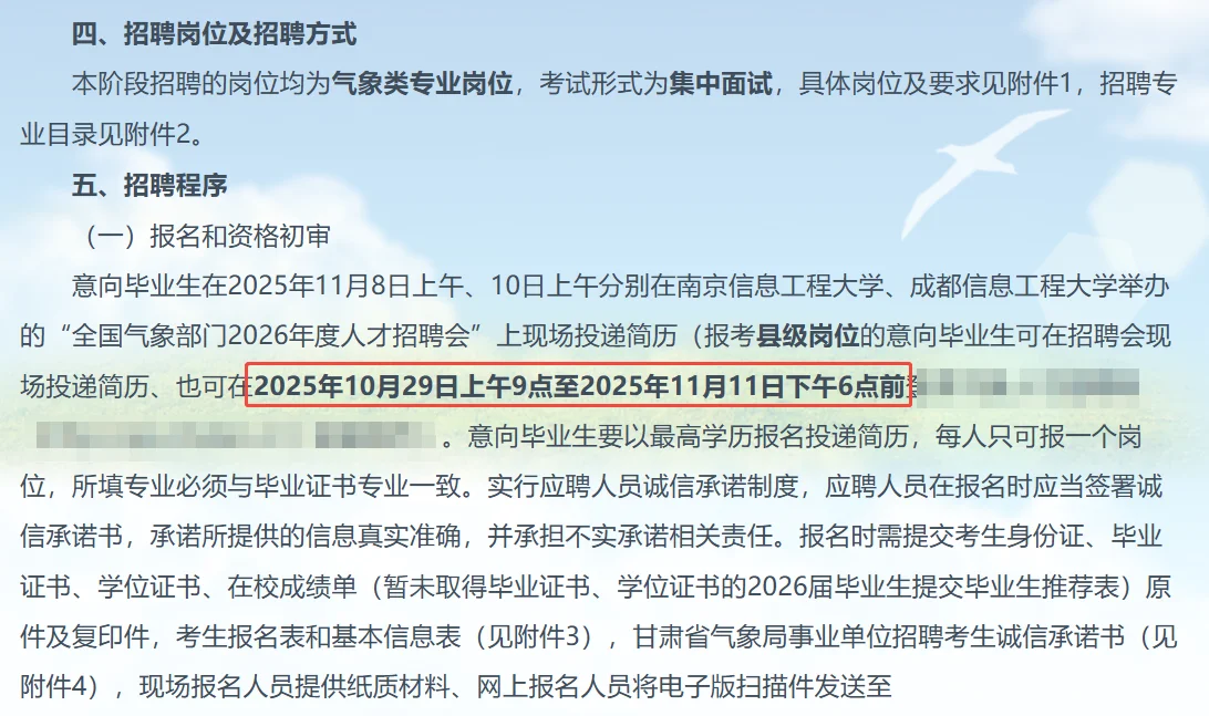 甘肃气象局招录64人，无笔试，限2425应届生