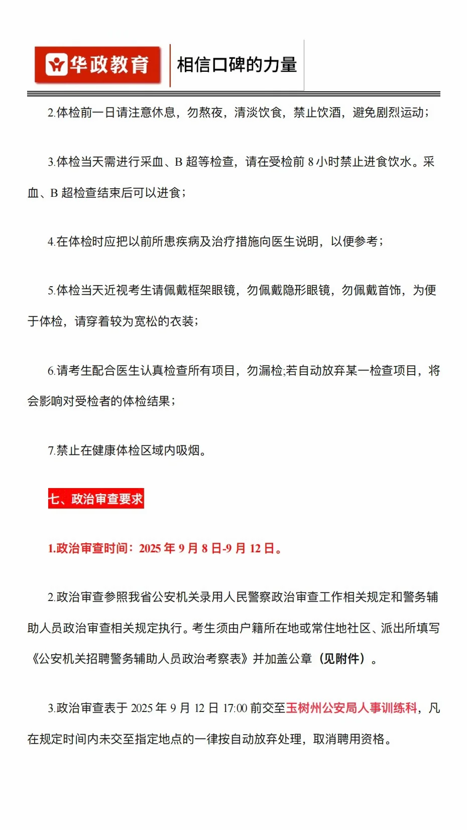 玉树辅警总成绩公示｜9.11体检