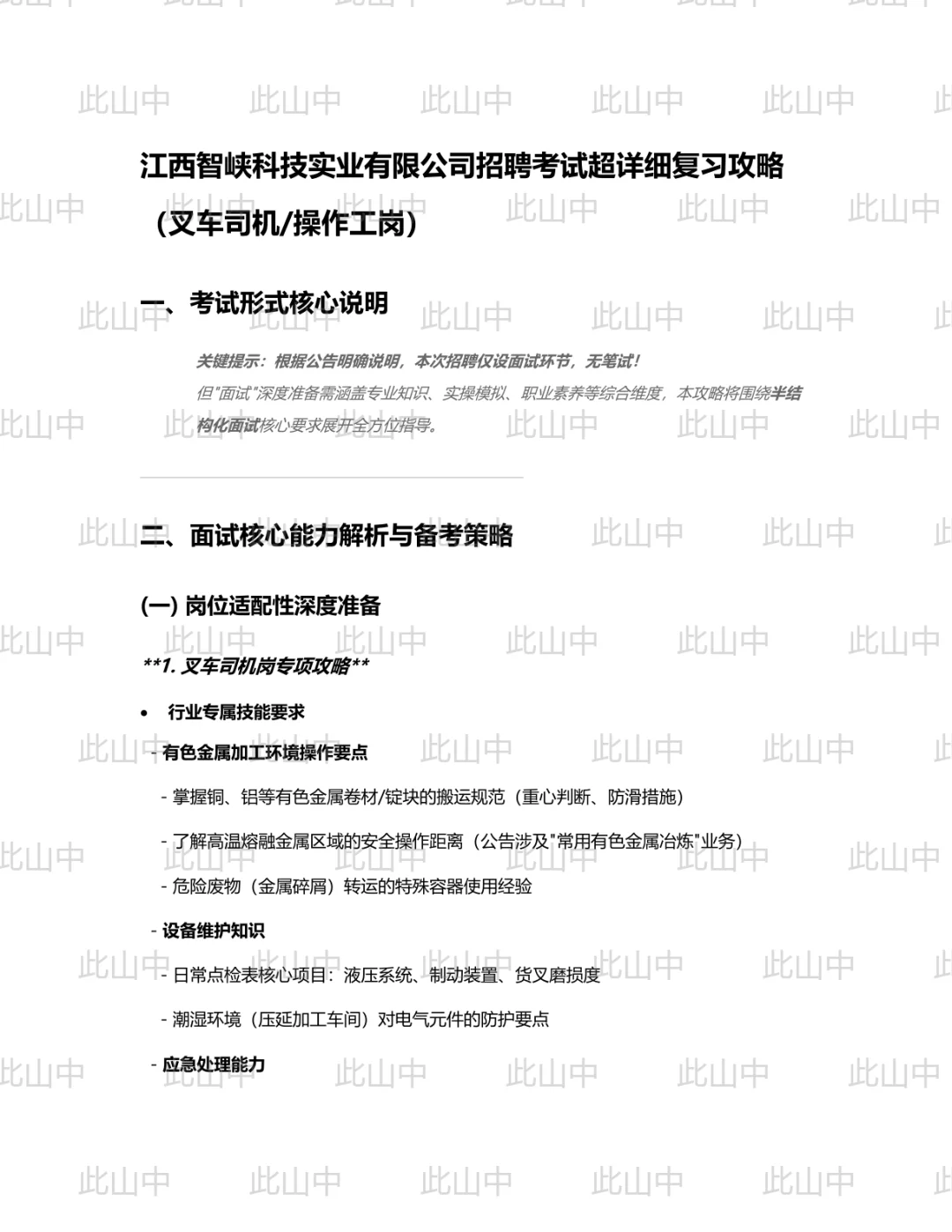 江西智峡科技实业有限公司招聘