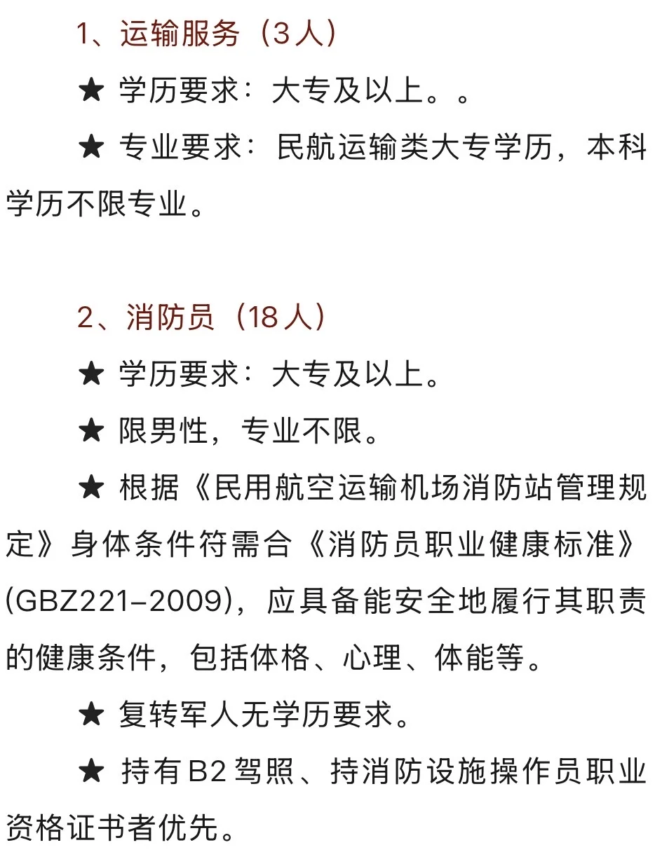 【吐鲁番】吐鲁番机场社会招聘