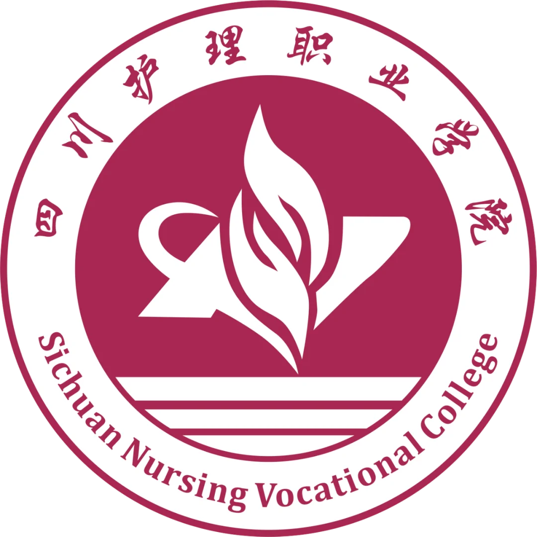 四川护理职业学院招聘教师、辅导员