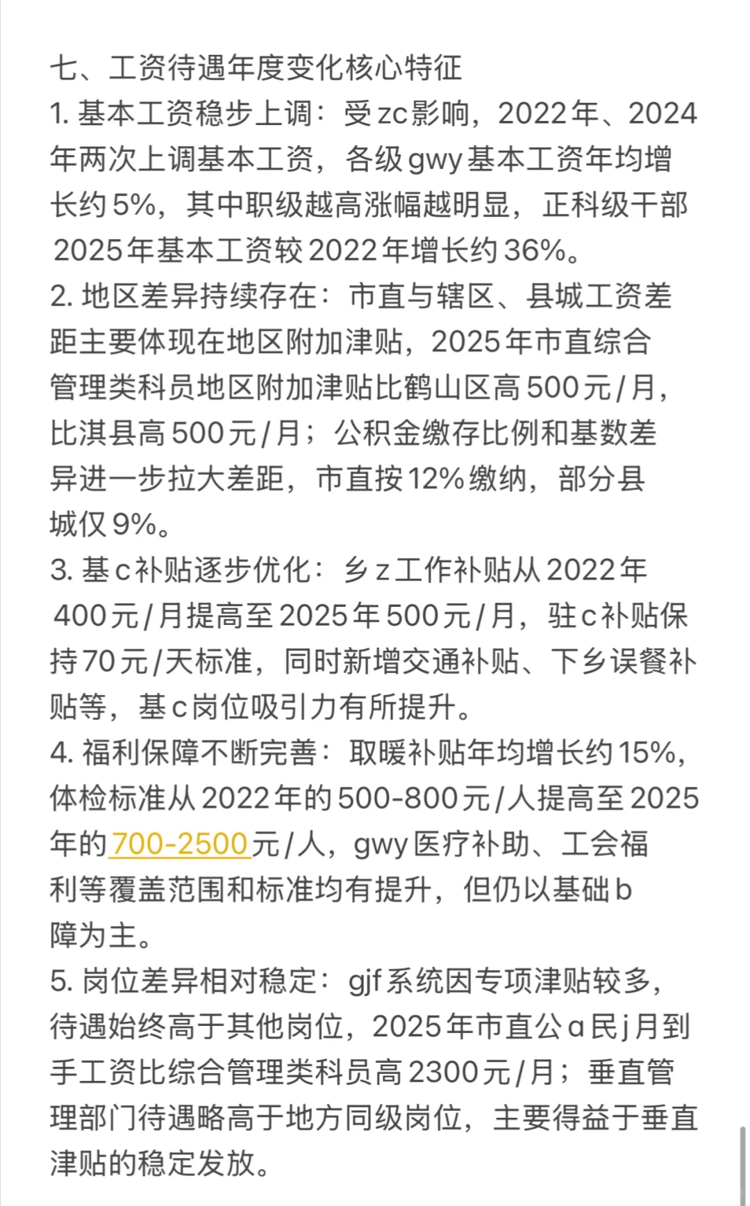 2025年河南鹤壁市公务员各区县工资明细（二）
