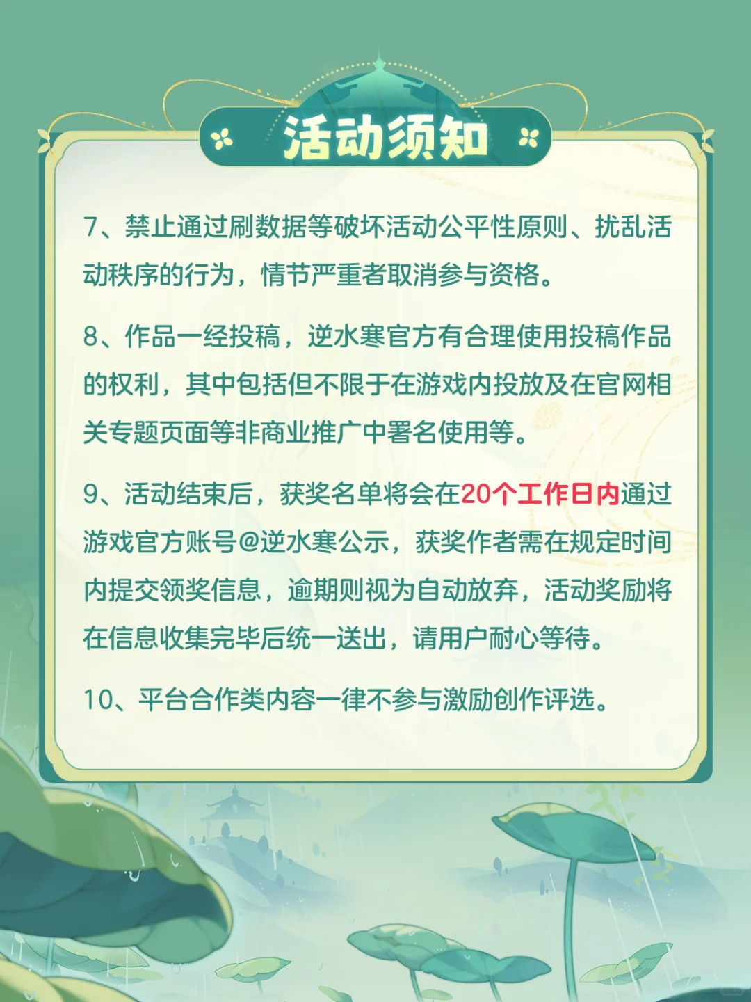 特别征集活动 | 招我，我玩逆水寒！