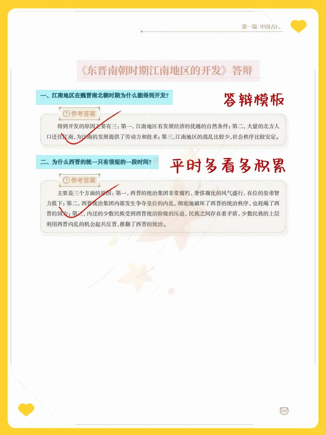 25下初中历史教资面试逐字稿，年年从里出！