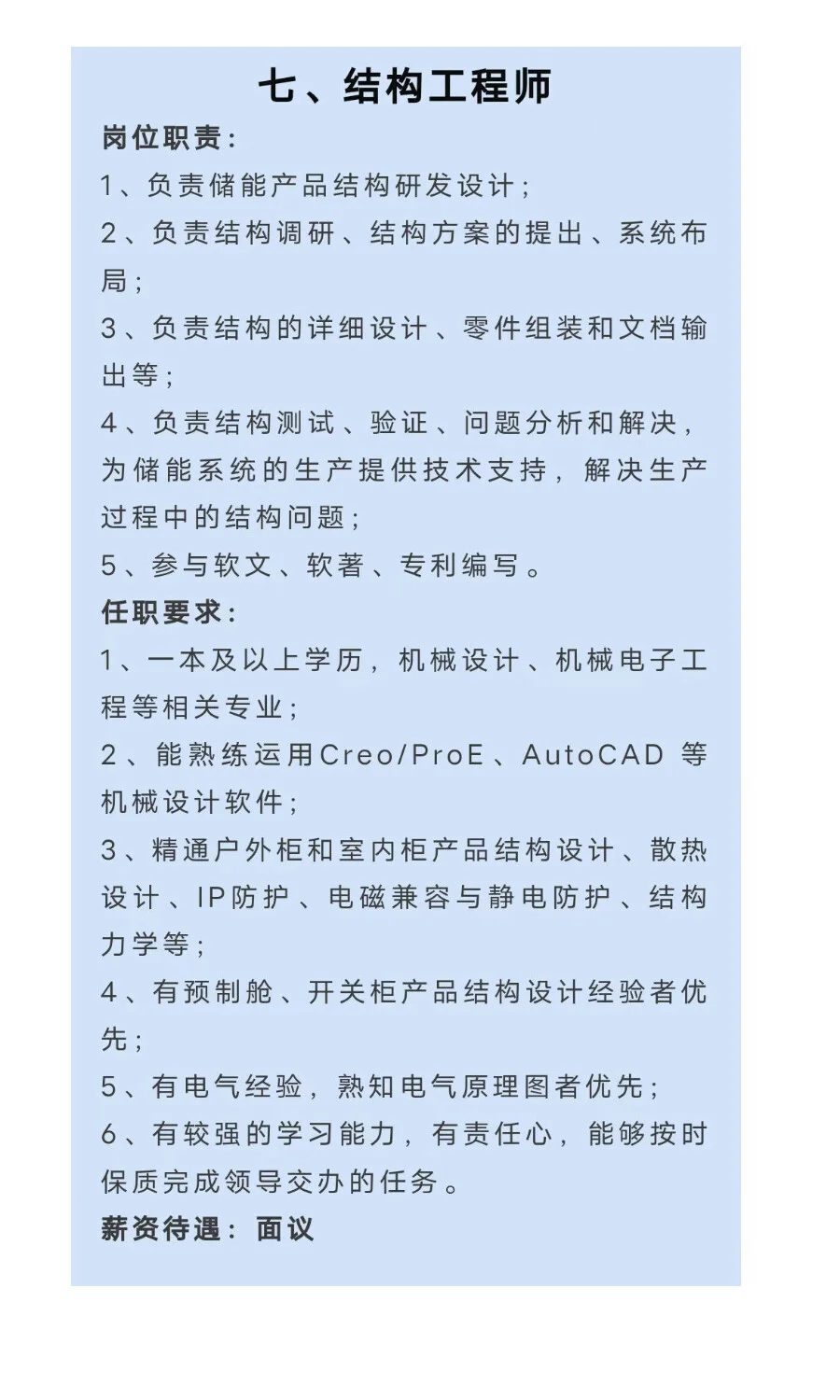 许昌智能继电器股份公司2025年招聘公告！