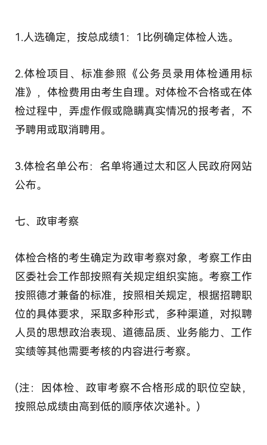 锦州太和区社区招聘60人！大专可报！