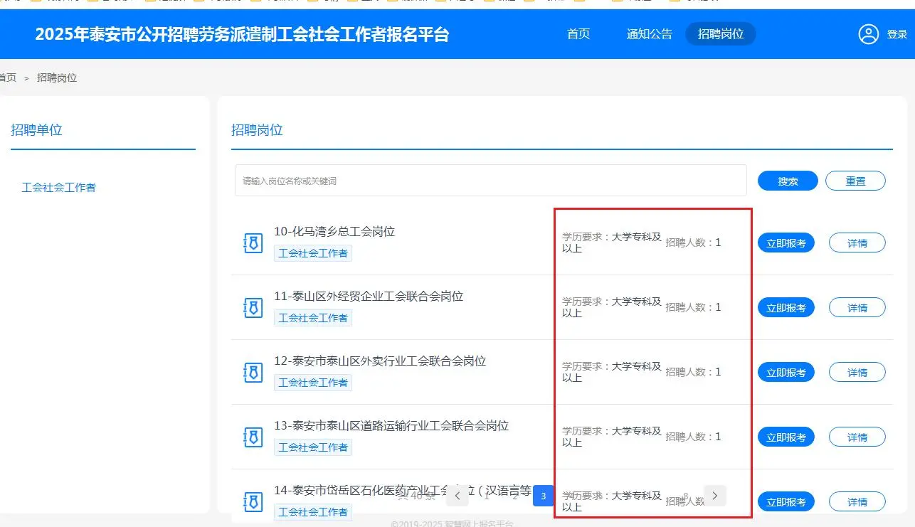 泰安市发布工会社会工作者52人！大量专科岗
