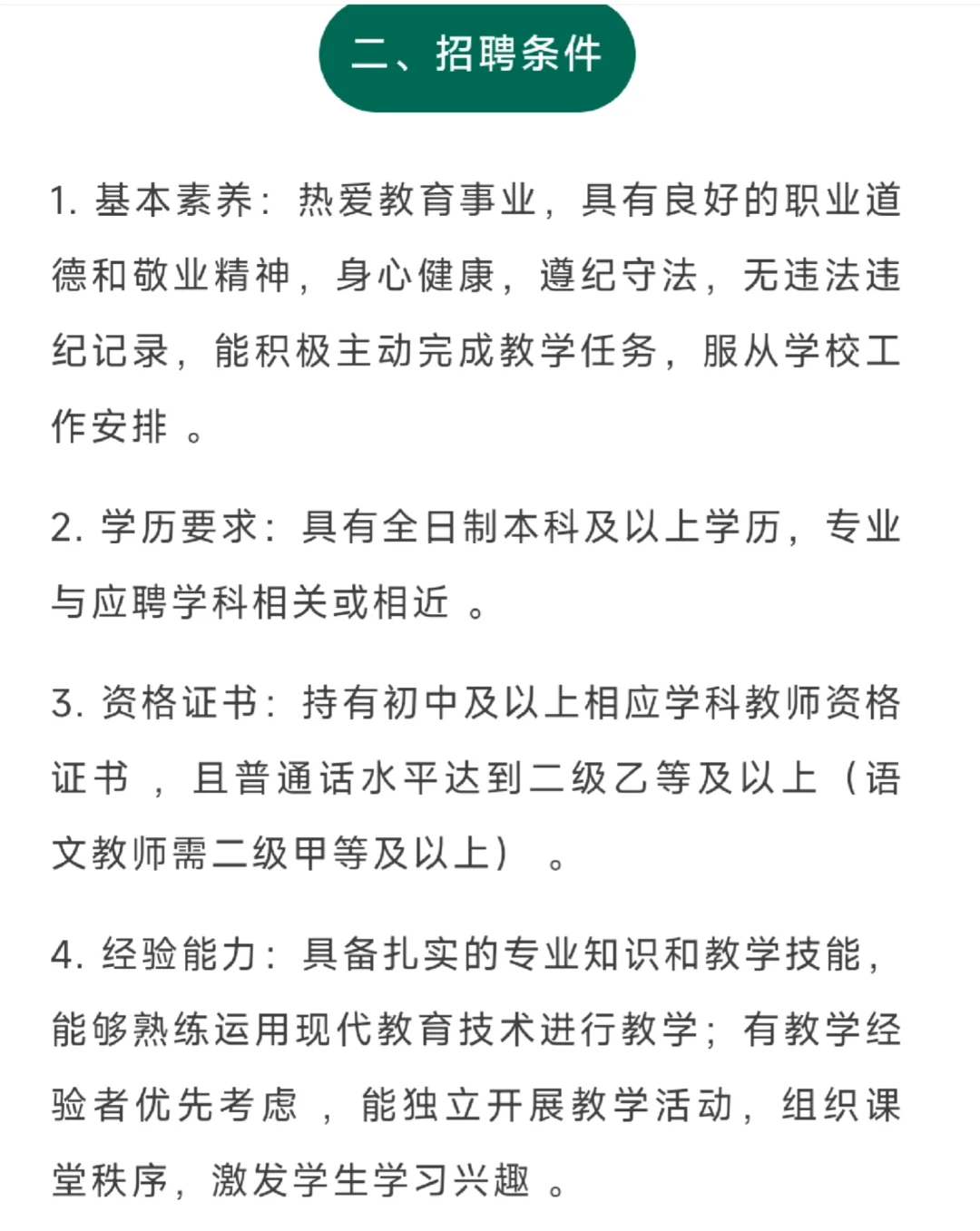 2025年河南南阳市十三中北校区代课教师招聘
