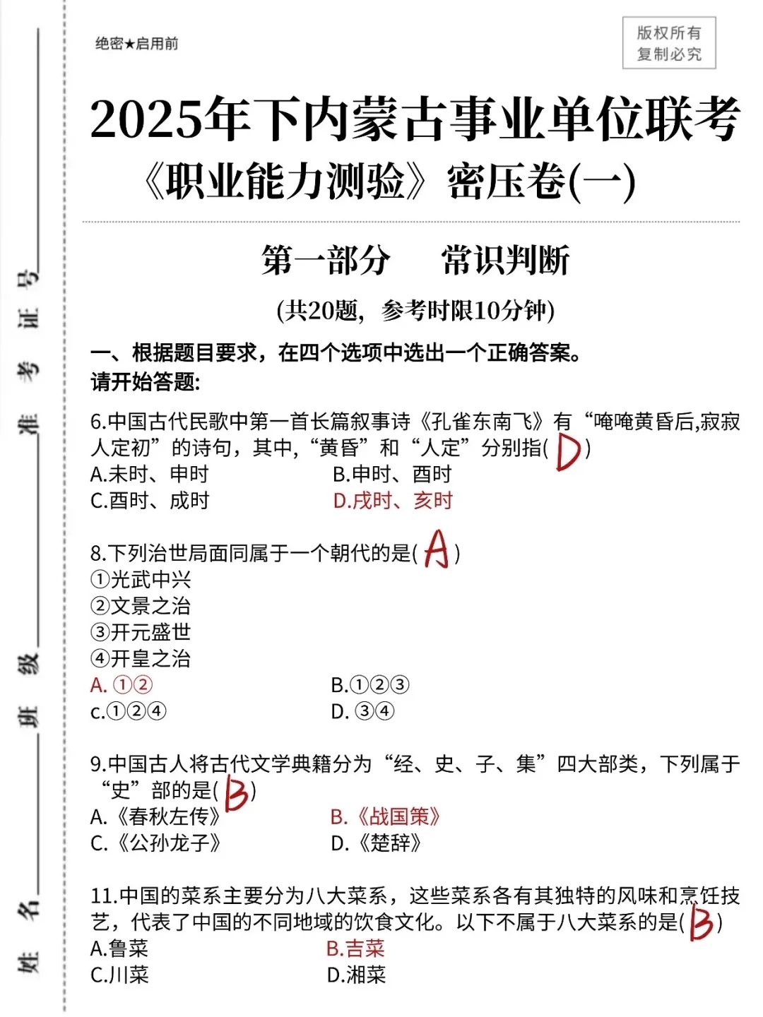 不算泄题吧,周六内蒙古事业编,答案已出快背