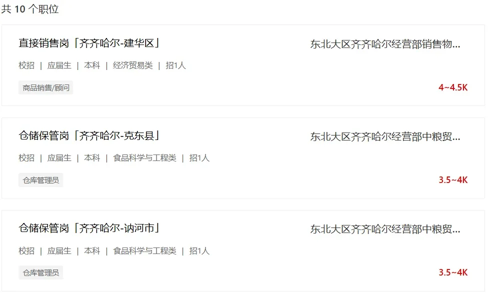 黑龙江中粮贸易招聘