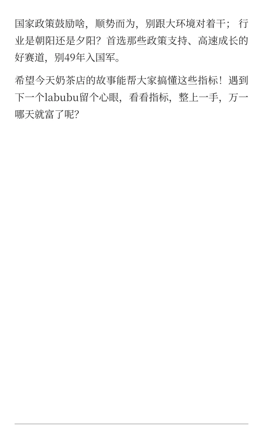 最适合普通人的财富自由路（一）粉丝心态投资