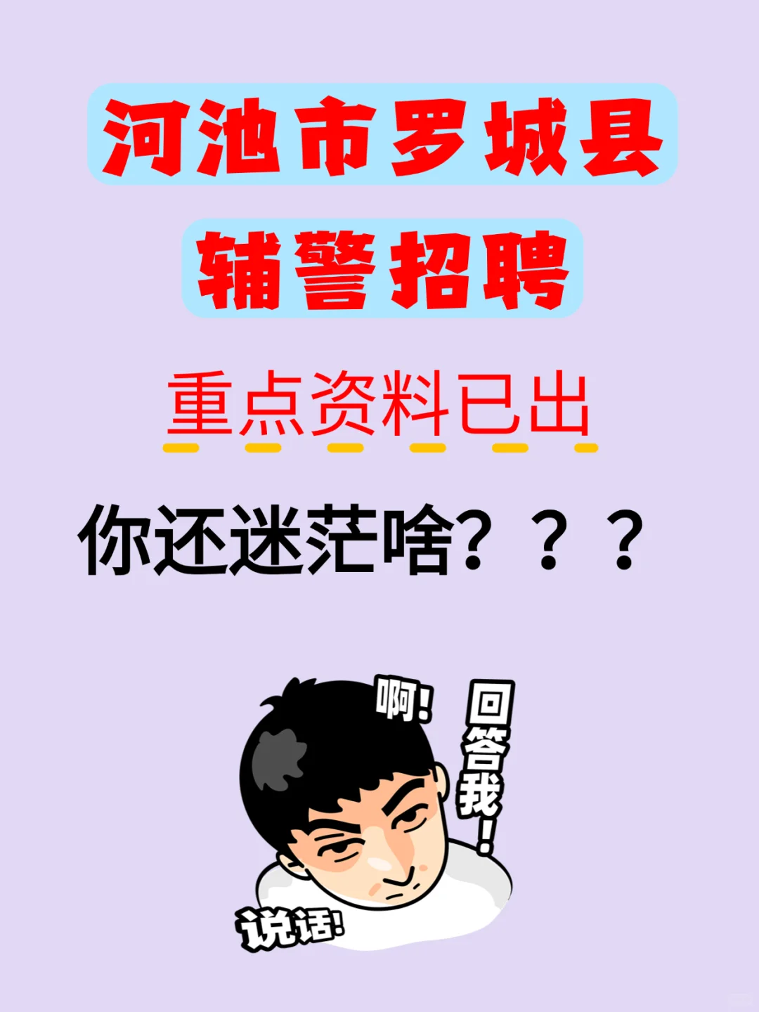 罗城辅警招 20 人！报名考试时间码住📚