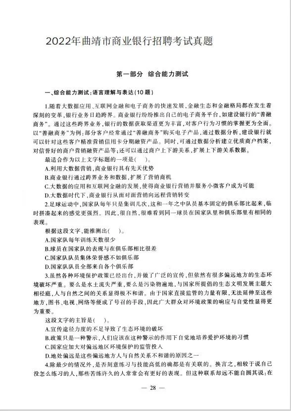 2025曲靖商业银行招聘考试历年真题