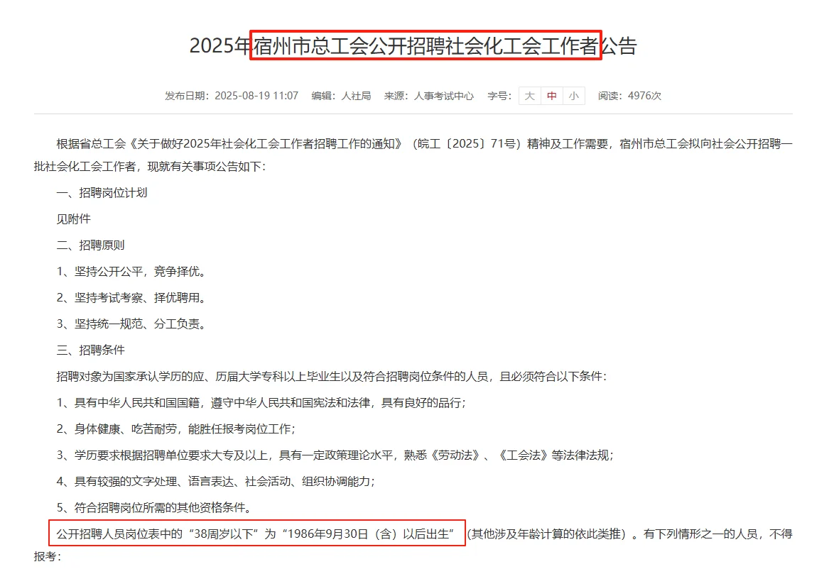 宿州市招聘工会工作者，12名！