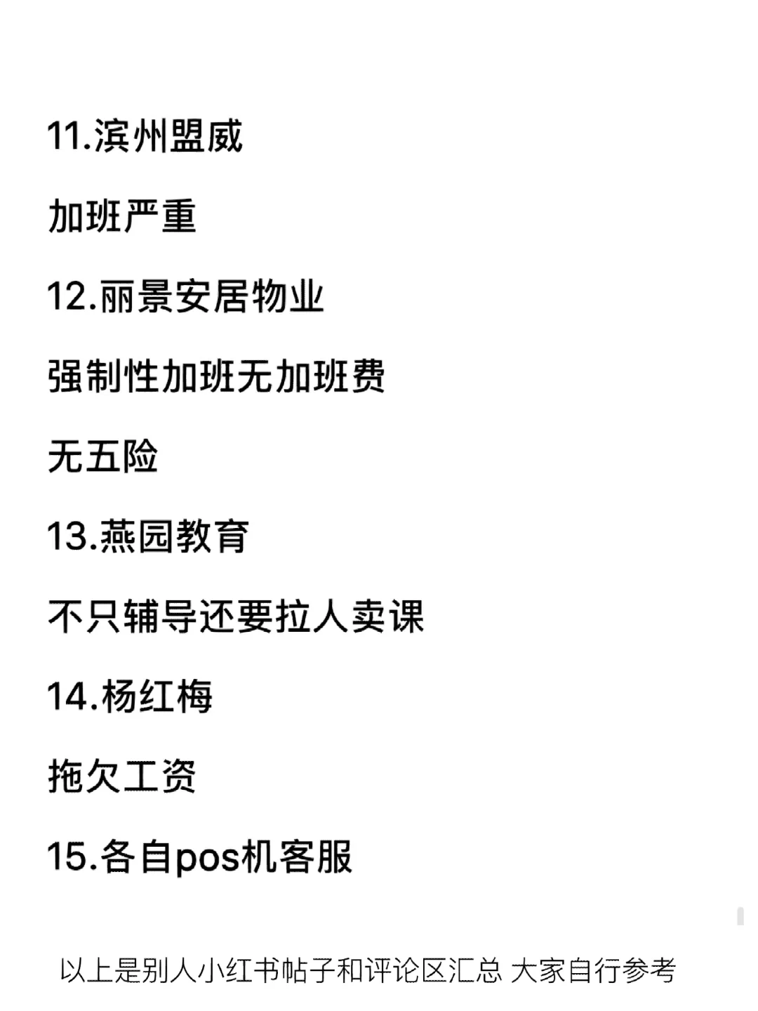 滨州找工作避雷