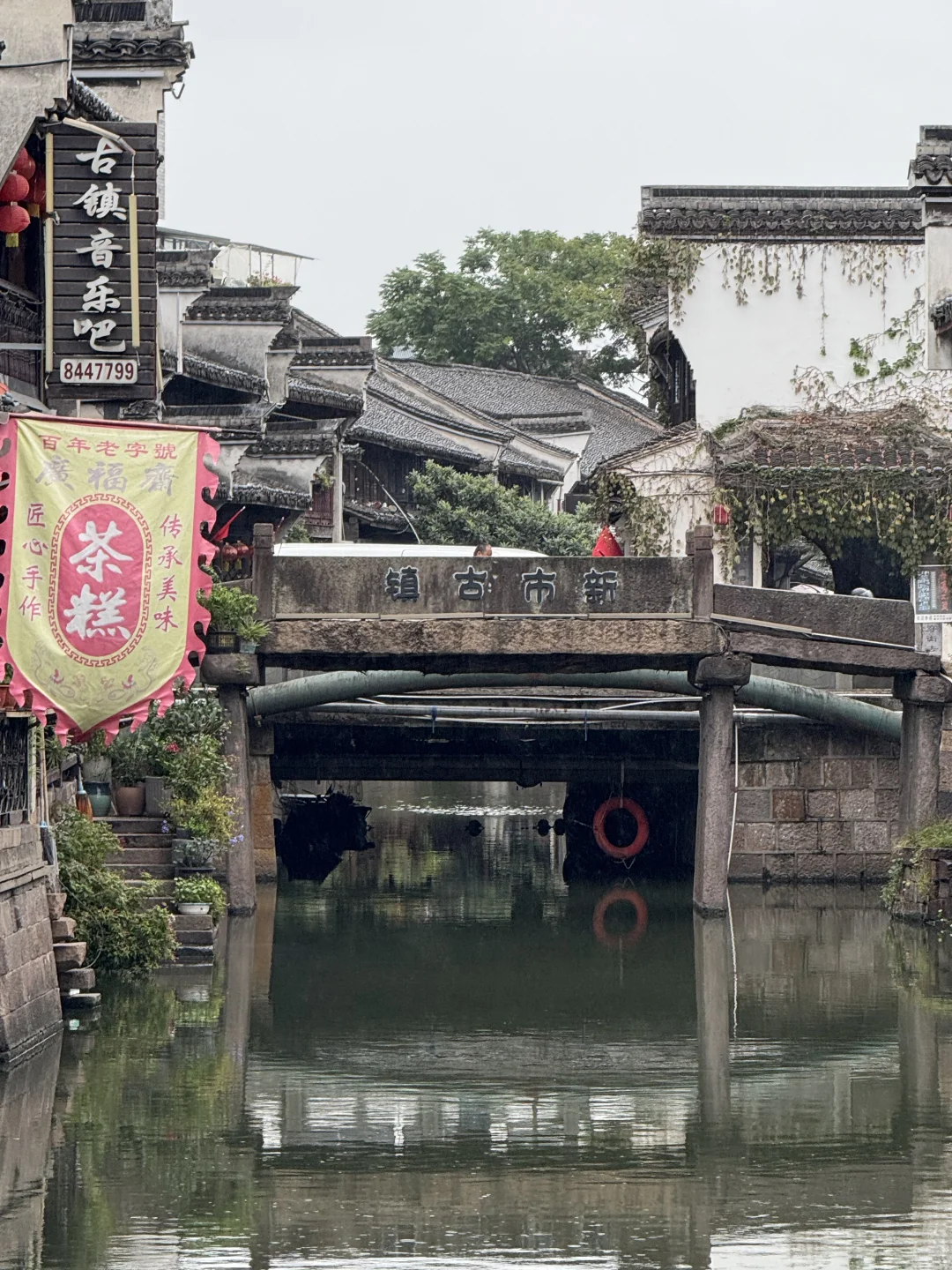 爱上古镇游之新市古镇