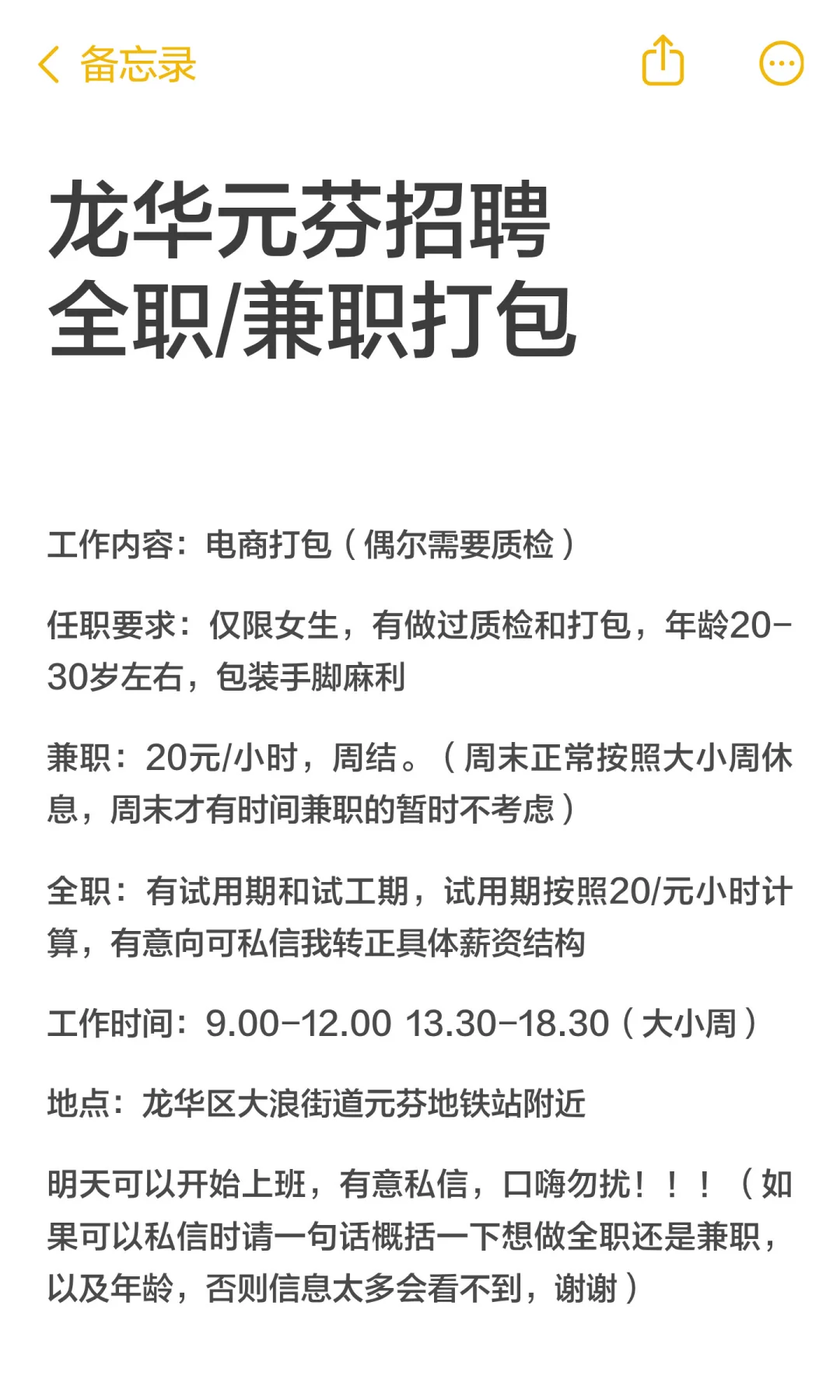 龙华元芬招聘全职/兼职打包
