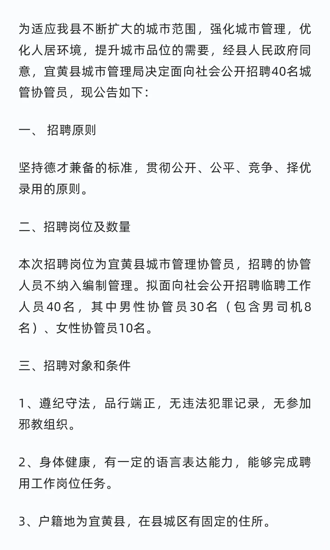 抚州市宜黄县城市管理局协管员招聘40人公告