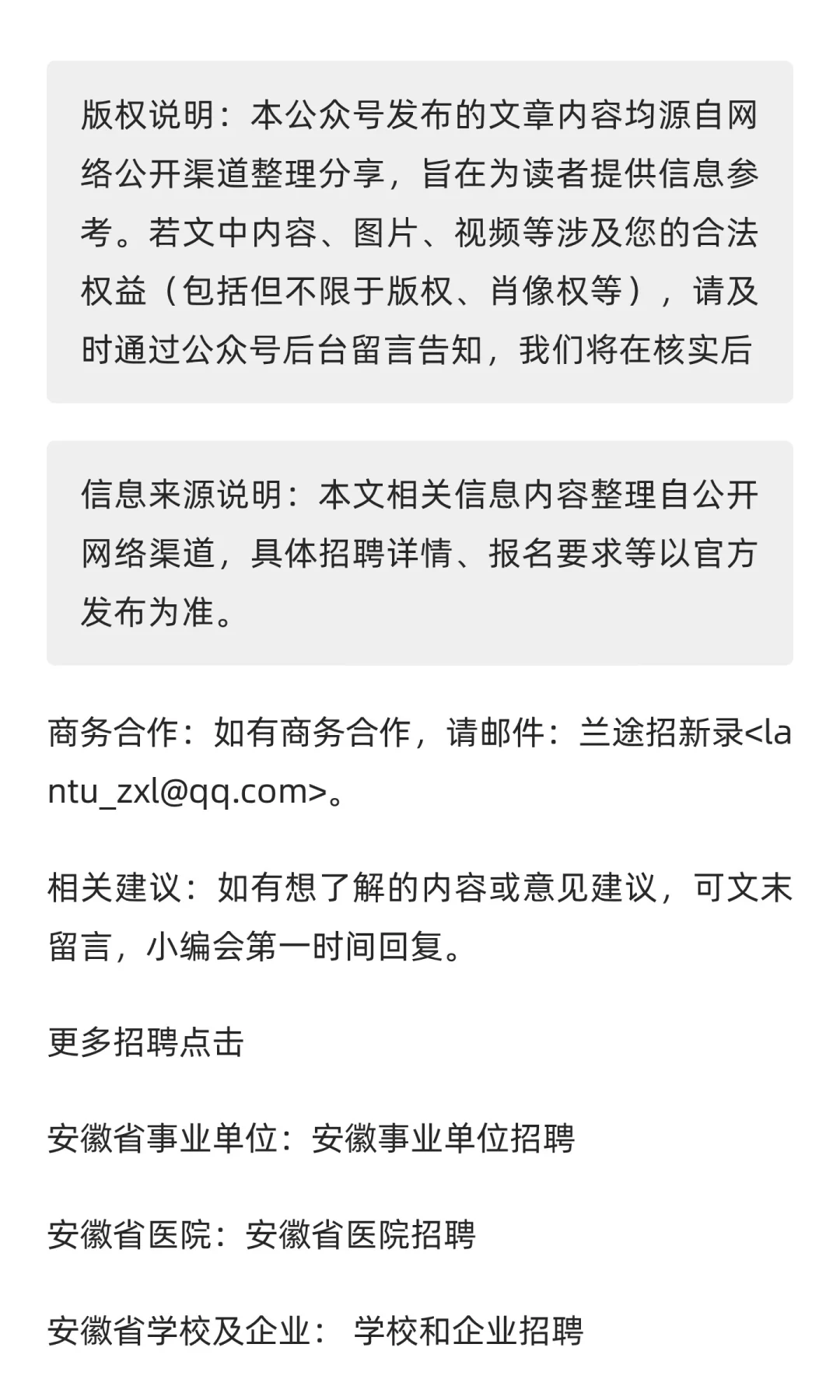 【铜陵】枞阳公开选调县内乡镇事业单位人员
