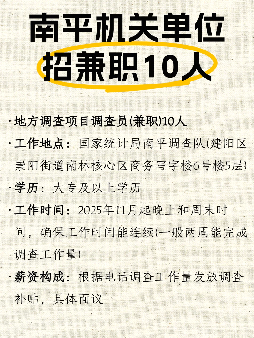 南平建阳招兼职10人，速来