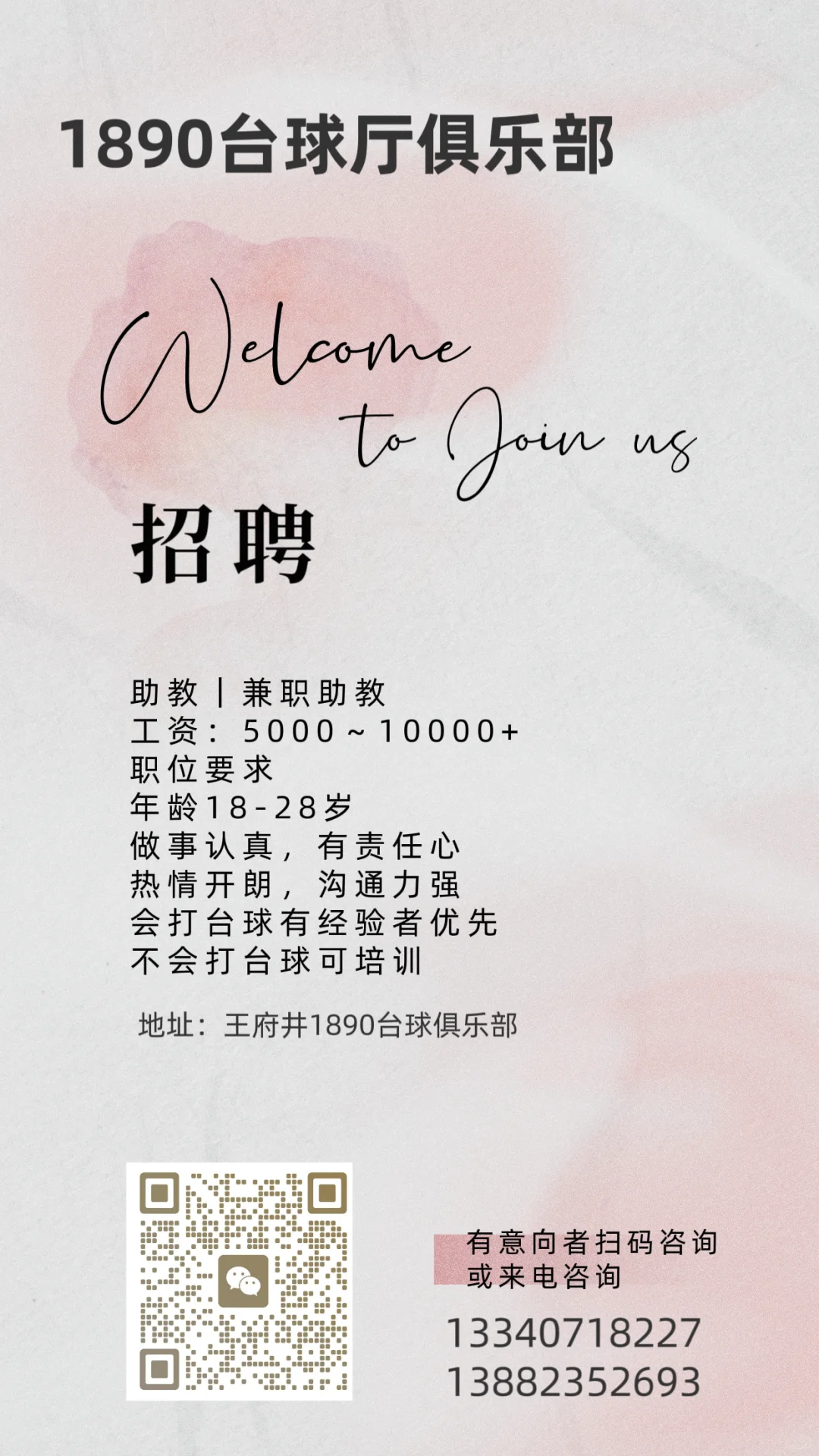招聘 招聘 高薪招聘