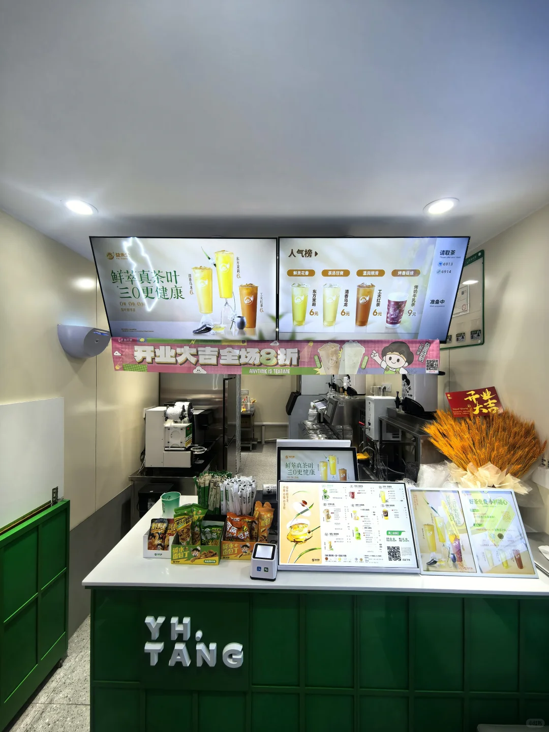 抚顺望花益禾堂奶茶店 招聘兼职