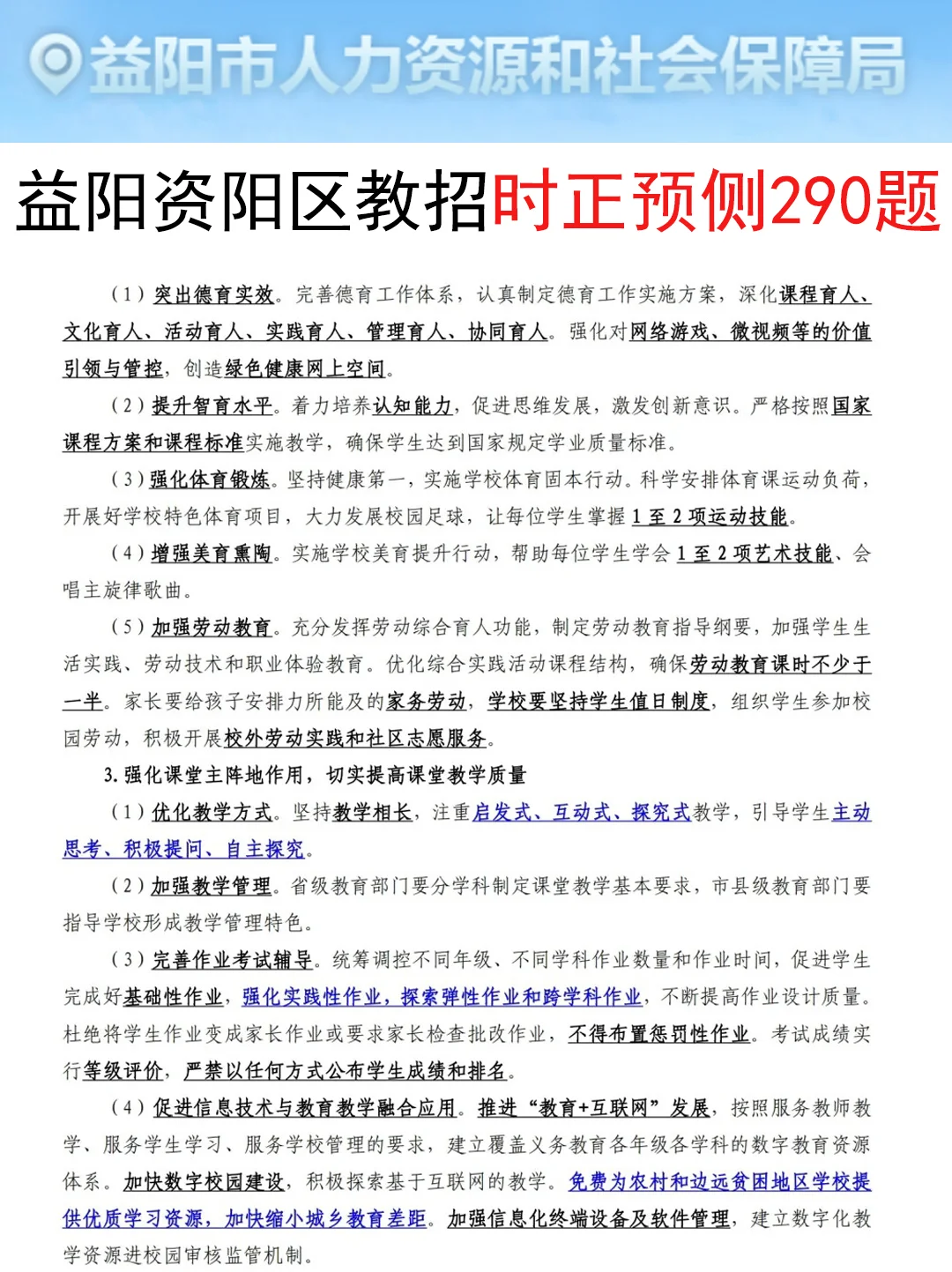 7.6益阳资阳区教招是真的放水，可以放心玩啊