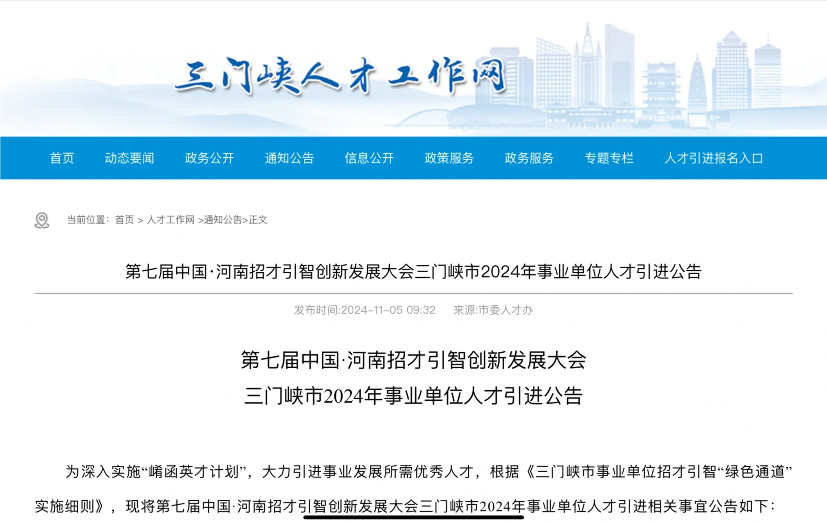 硕士房补10w三门峡市2024事业单位人才引进