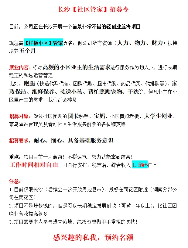 【社区管家】招募令