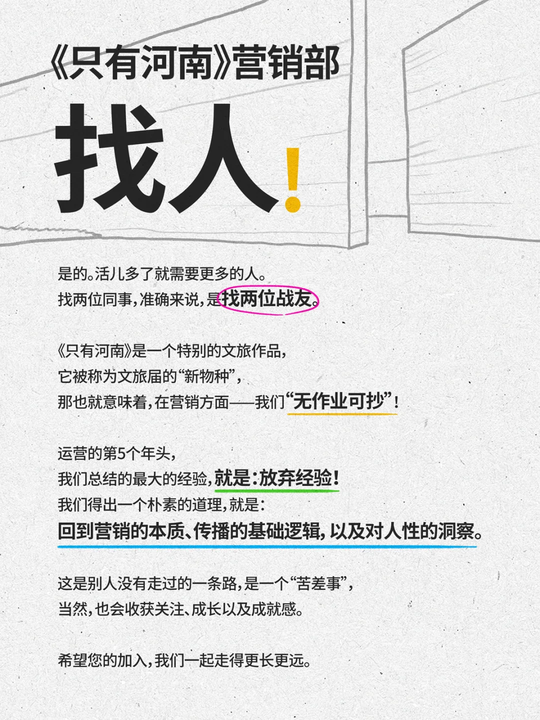 滴滴！《只有河南》营销部找人