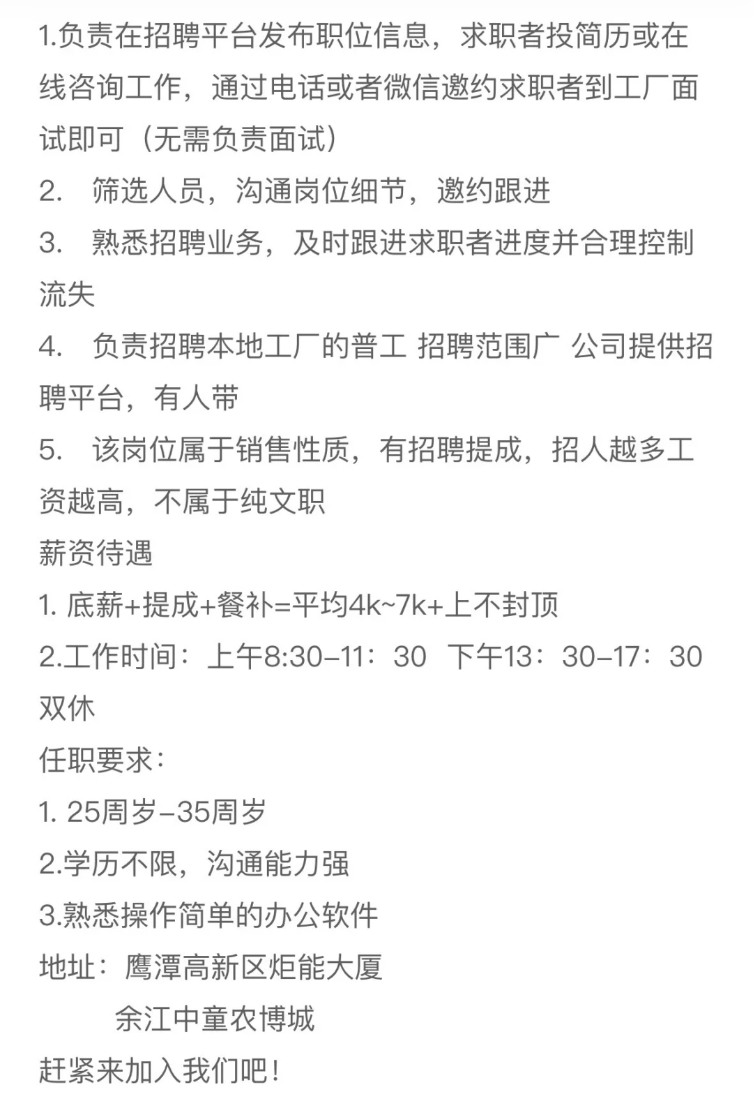 鹰潭找工作的看过来