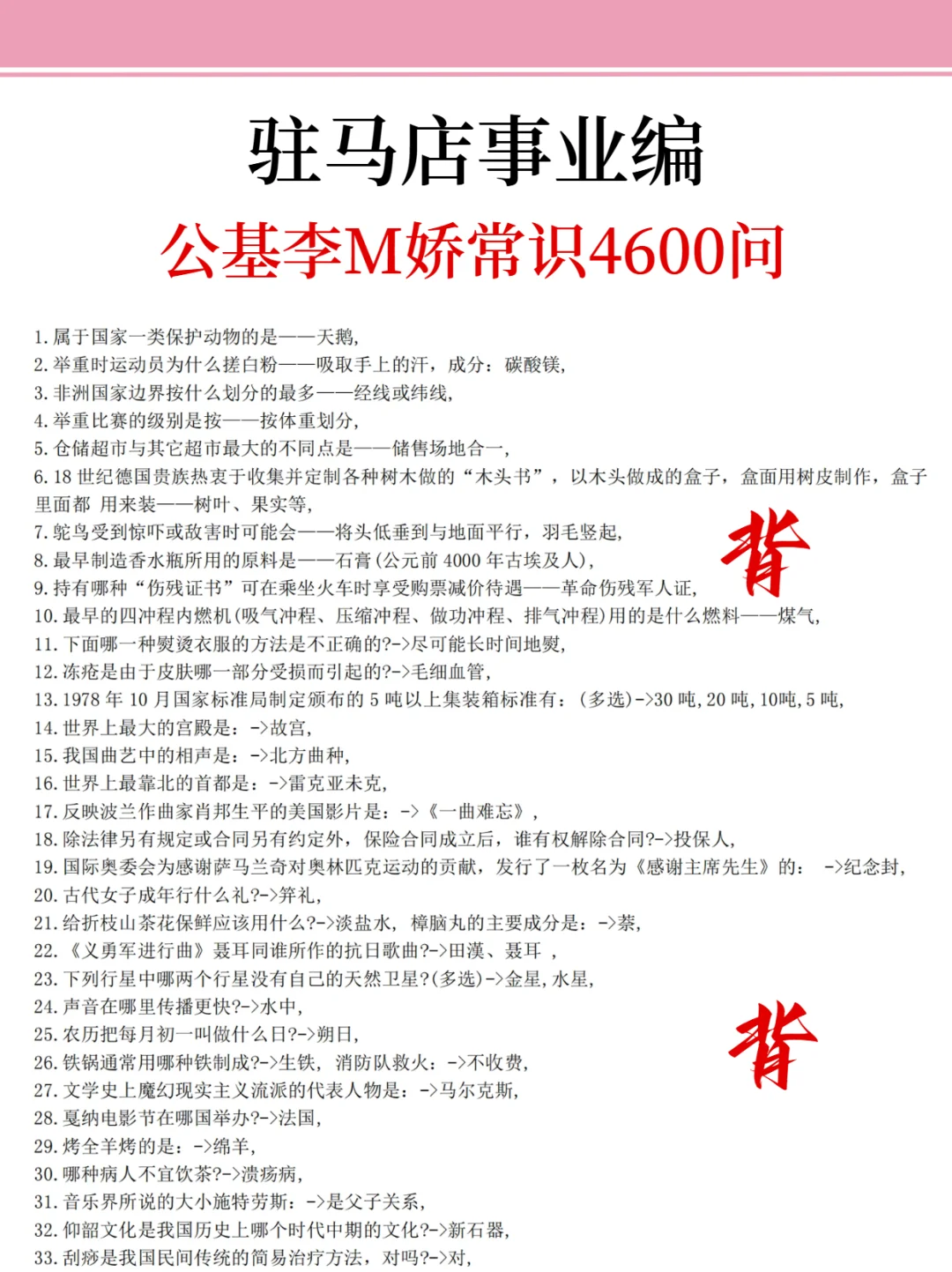 友情提示：驻马店事业编别裸考！背完保底85分