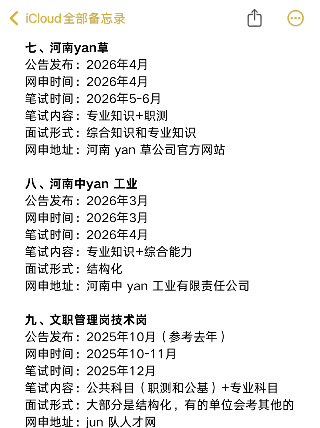 河南的考生一定要刷到啊啊啊！！！