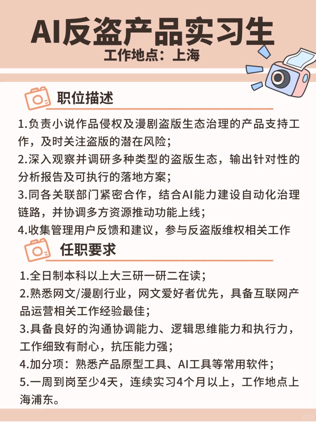 27届及以后的同学们注意啦，实习生急招速来